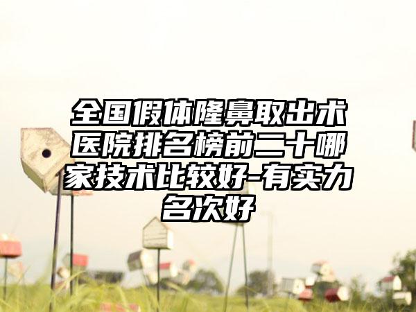 无锡市修整下颌角医生排名榜汇总盘点-无锡市修整下颌角医生