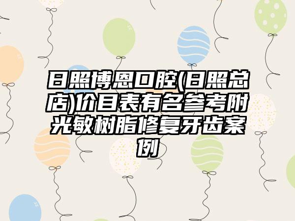 大同市牙根矫正在榜清单总结-大同市牙根矫正口腔医生