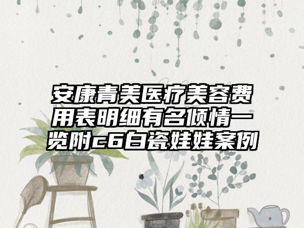 中国耳廓缺损修复医院推荐：耳廓缺损修复医院综合实力50强优先对外公示