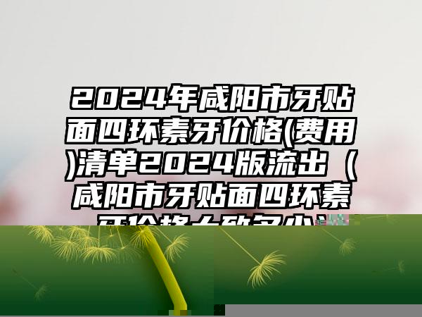 汕头华美医疗美容价格价位表热门新版爆出附鼻子旁边痤疮治疗案例